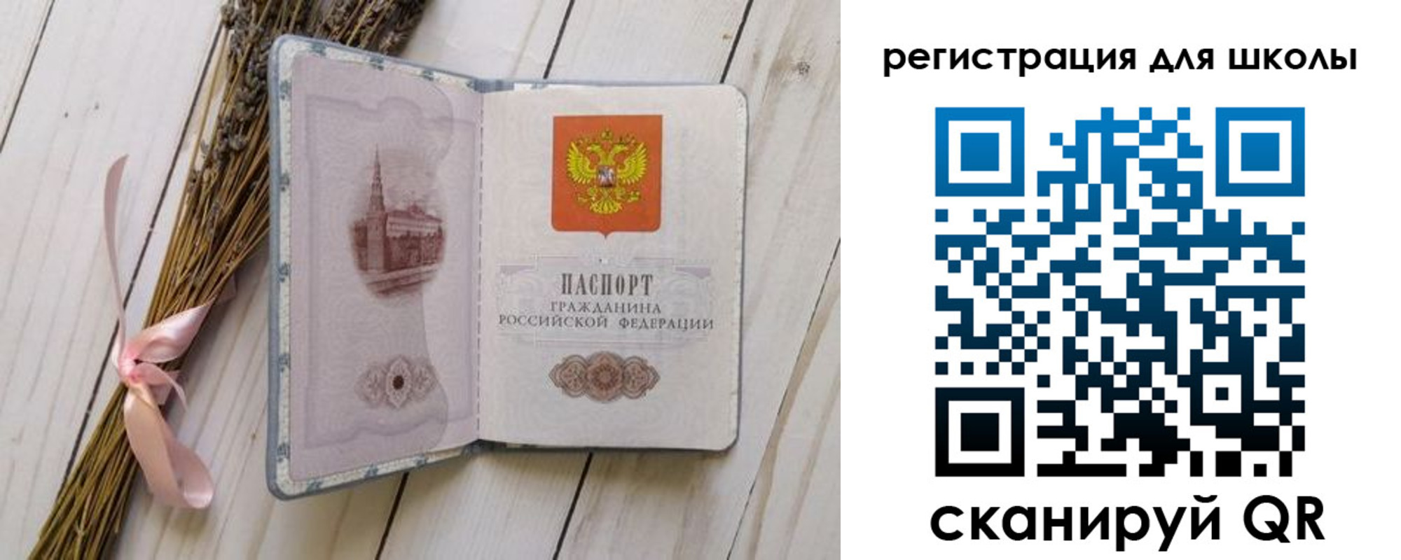временная регистрация для школы в Рыбном