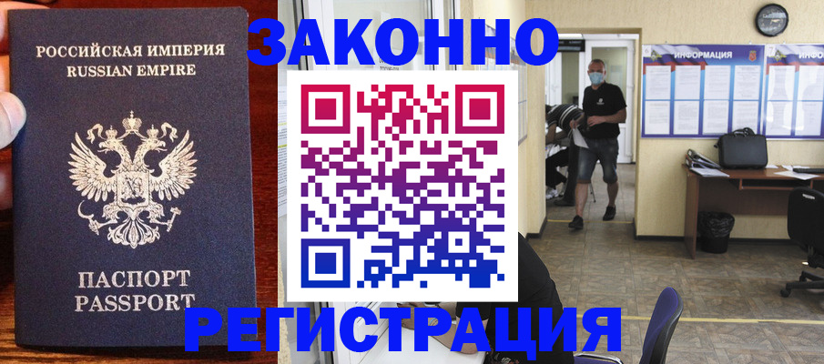 прописка штамп в Рыбном