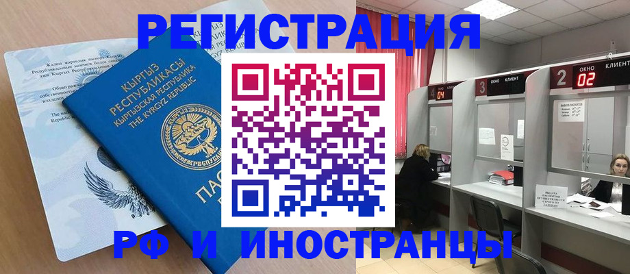 прописка иностранных граждан в Рыбном