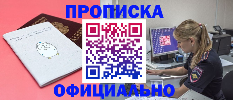 прописка для работы в Рыбном