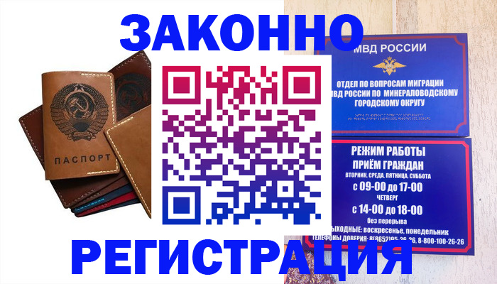 прописка для работы в Рыбном
