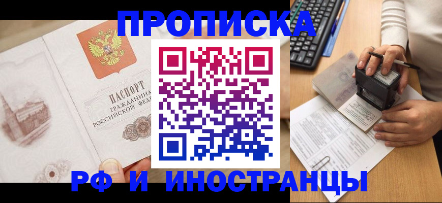 прописка регистрация в Рыбном