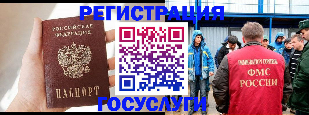 прописка для работы в Рыбном