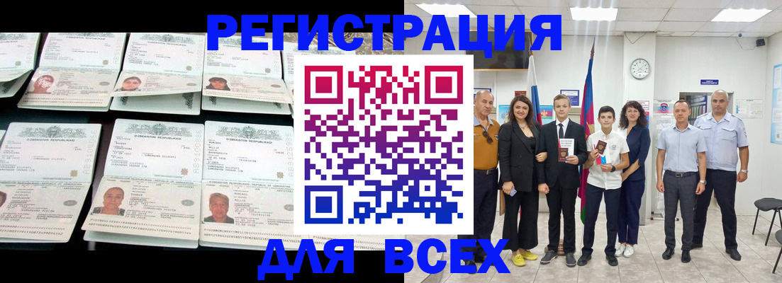 временная регистрация законно в Рыбном