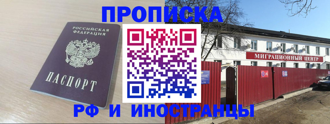 временная регистрация гарантия в Рыбном